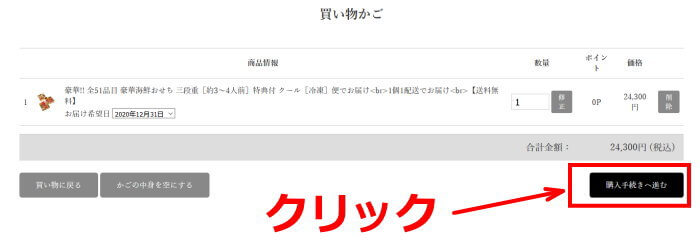 小僧寿し予約注文ステップ2