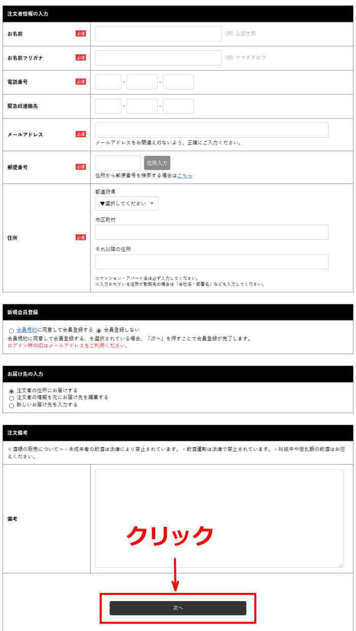 小僧寿し予約注文ステップ3