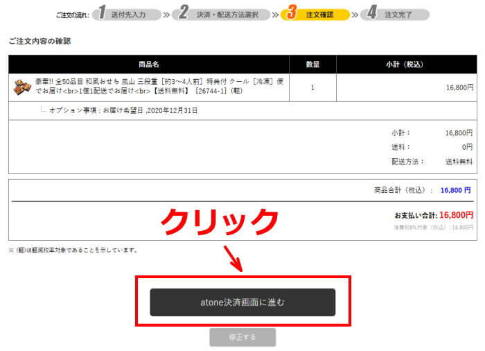 小僧寿し予約注文ステップ5